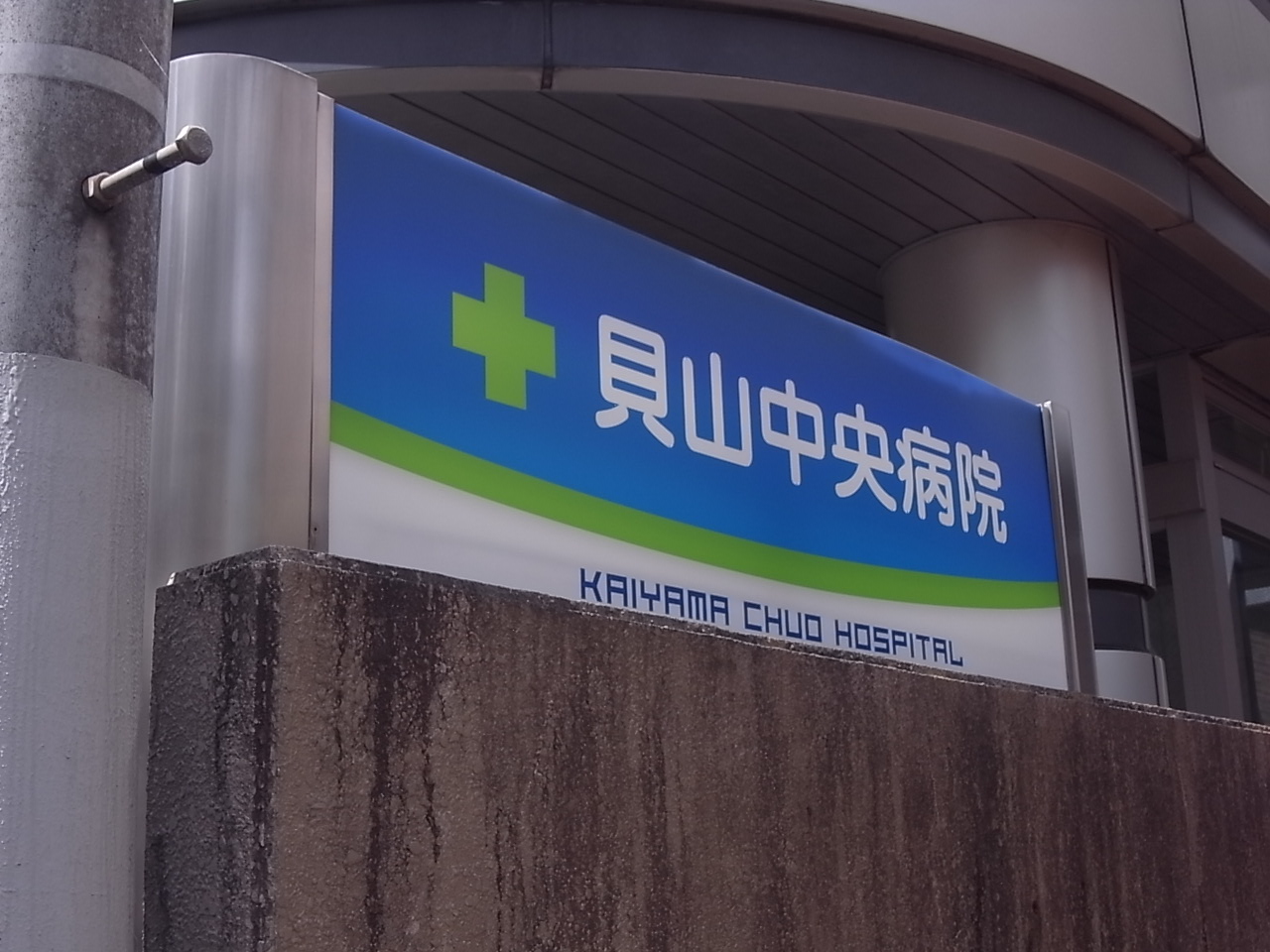ボヌール・コート立町 貝山中央病院