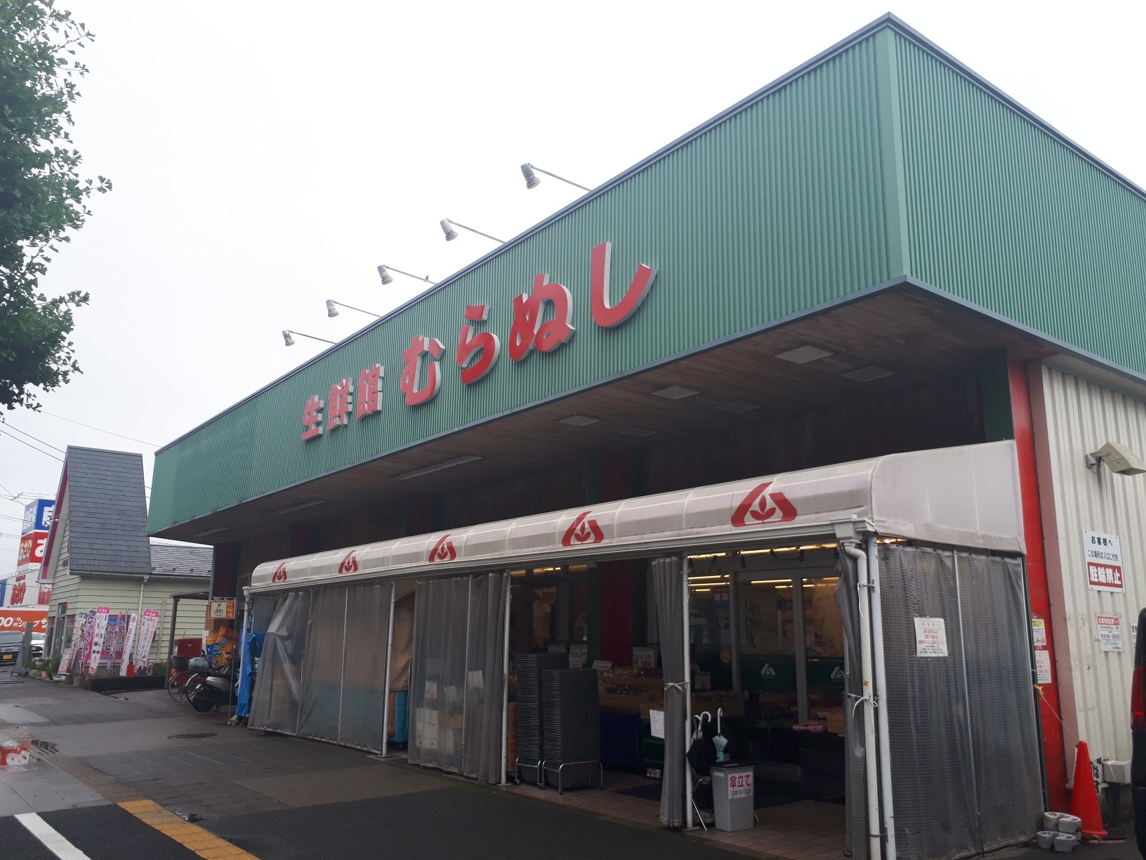 Scepter 株式会社生鮮館むらぬし