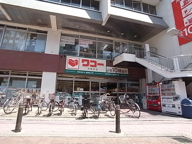 シェルテ河原町B ﾜｺｰ 河原町店
