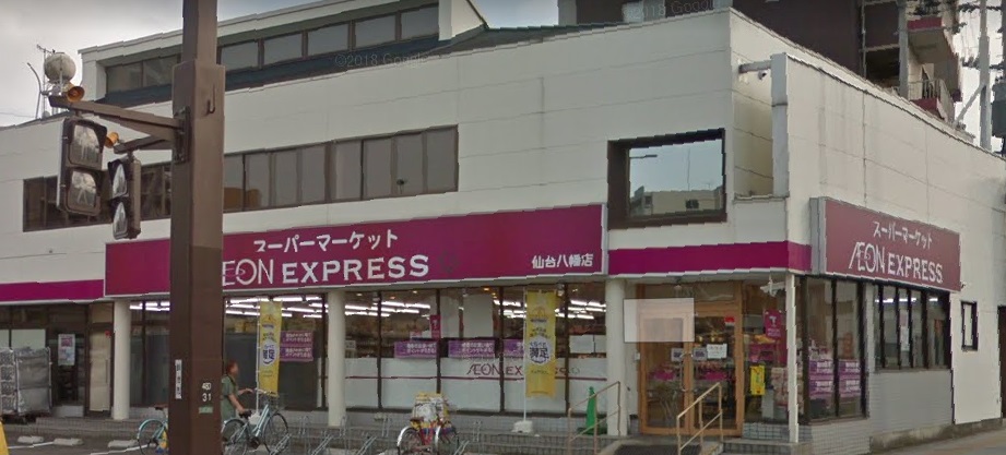 朝日プラザ柏木 AEON EXPRESS(ｲｵﾝｴｸｽﾌﾟﾚｽ) 仙台八幡店