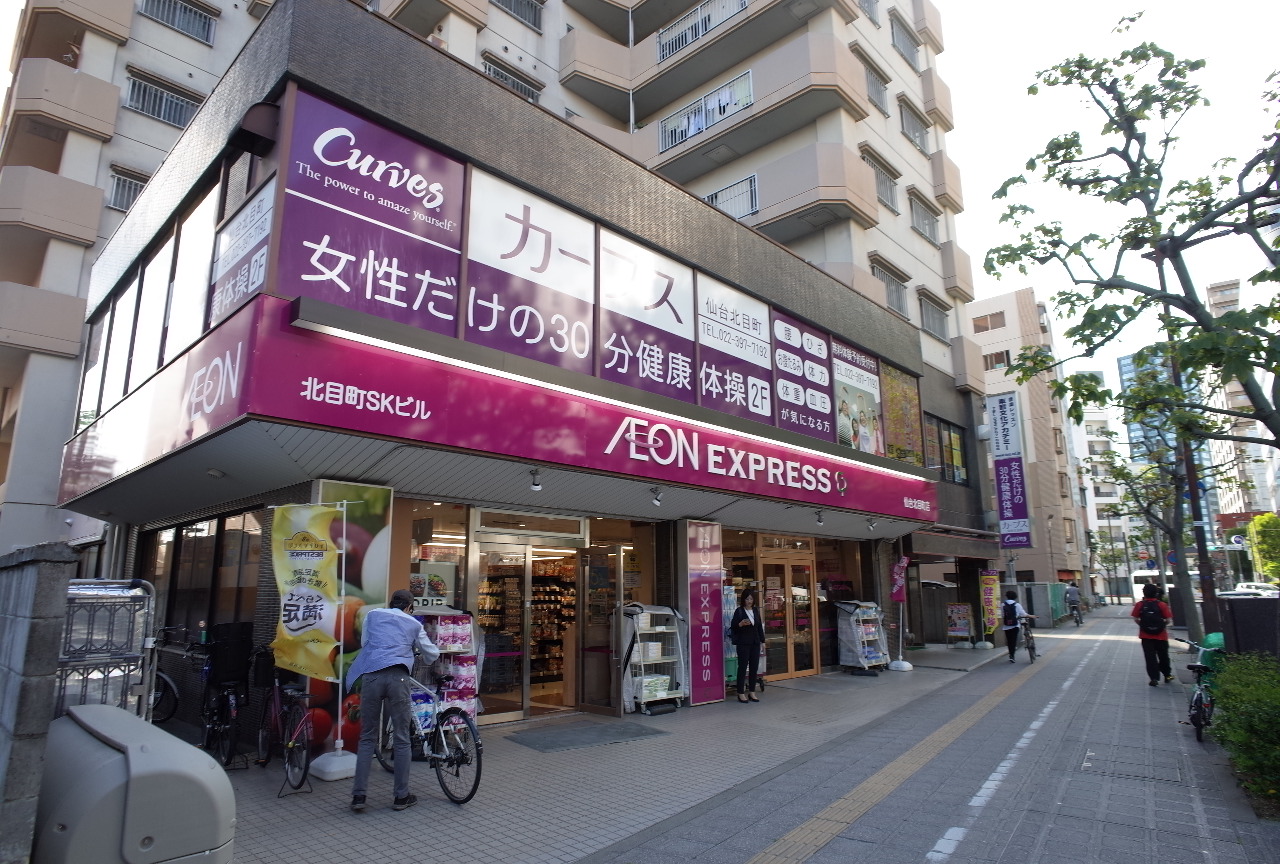 アリオール一番町 AEON EXPRESS(ｲｵﾝｴｸｽﾌﾟﾚｽ) 仙台北目町店