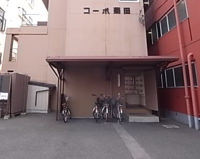 コーポ菊田 その他共有部分