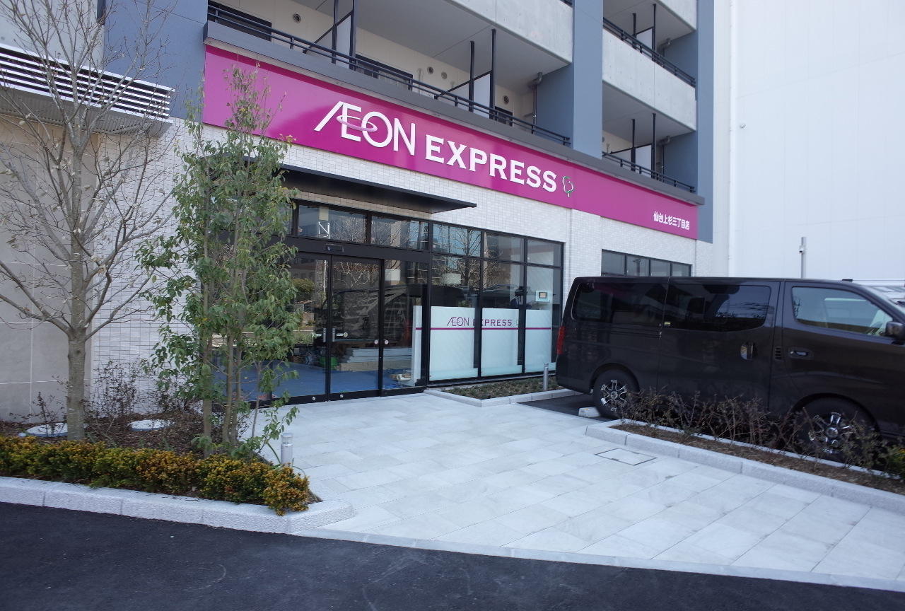 第5銅谷ビル AEON EXPRESS(ｲｵﾝｴｸｽﾌﾟﾚｽ) 仙台上杉店