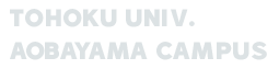 国立東北大学青葉山キャンパス